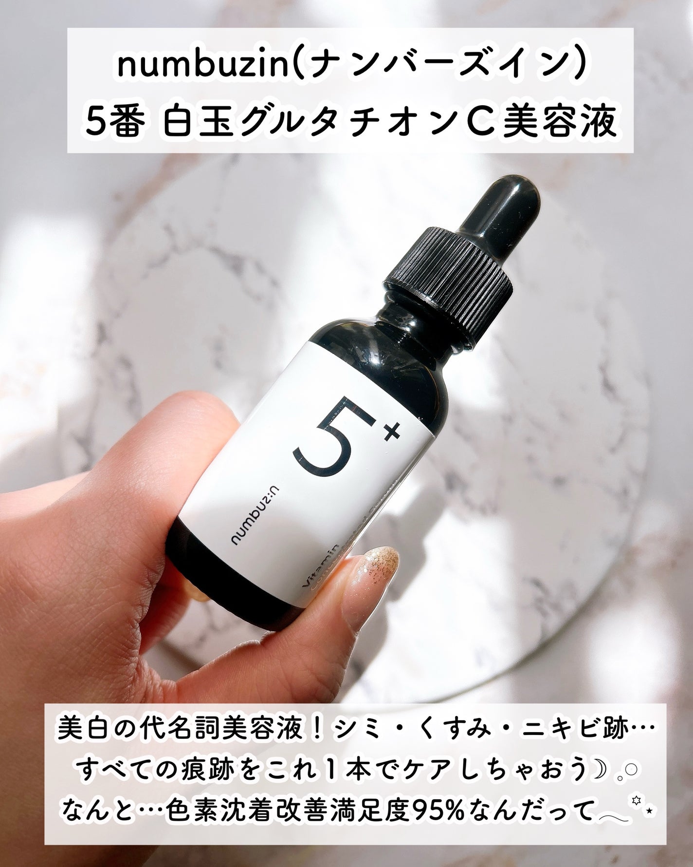 5番 白玉グルタチオンC美容液/numbuzin/美容液を使ったクチコミ(2枚目)