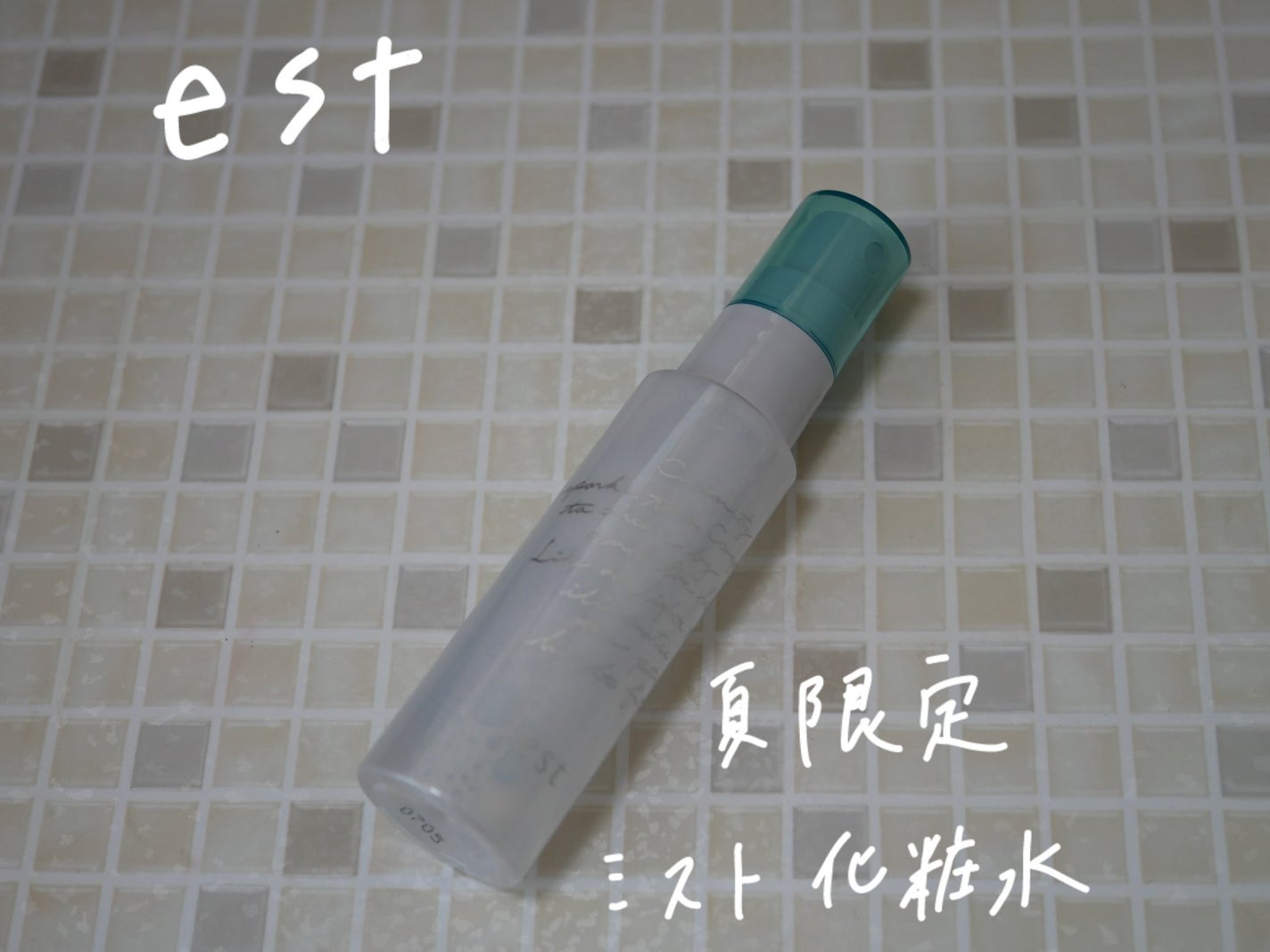 リフレッシング デイケアミスト ハーバルスプラッシュの香り/est/ミスト状化粧水を使ったクチコミ(1枚目)