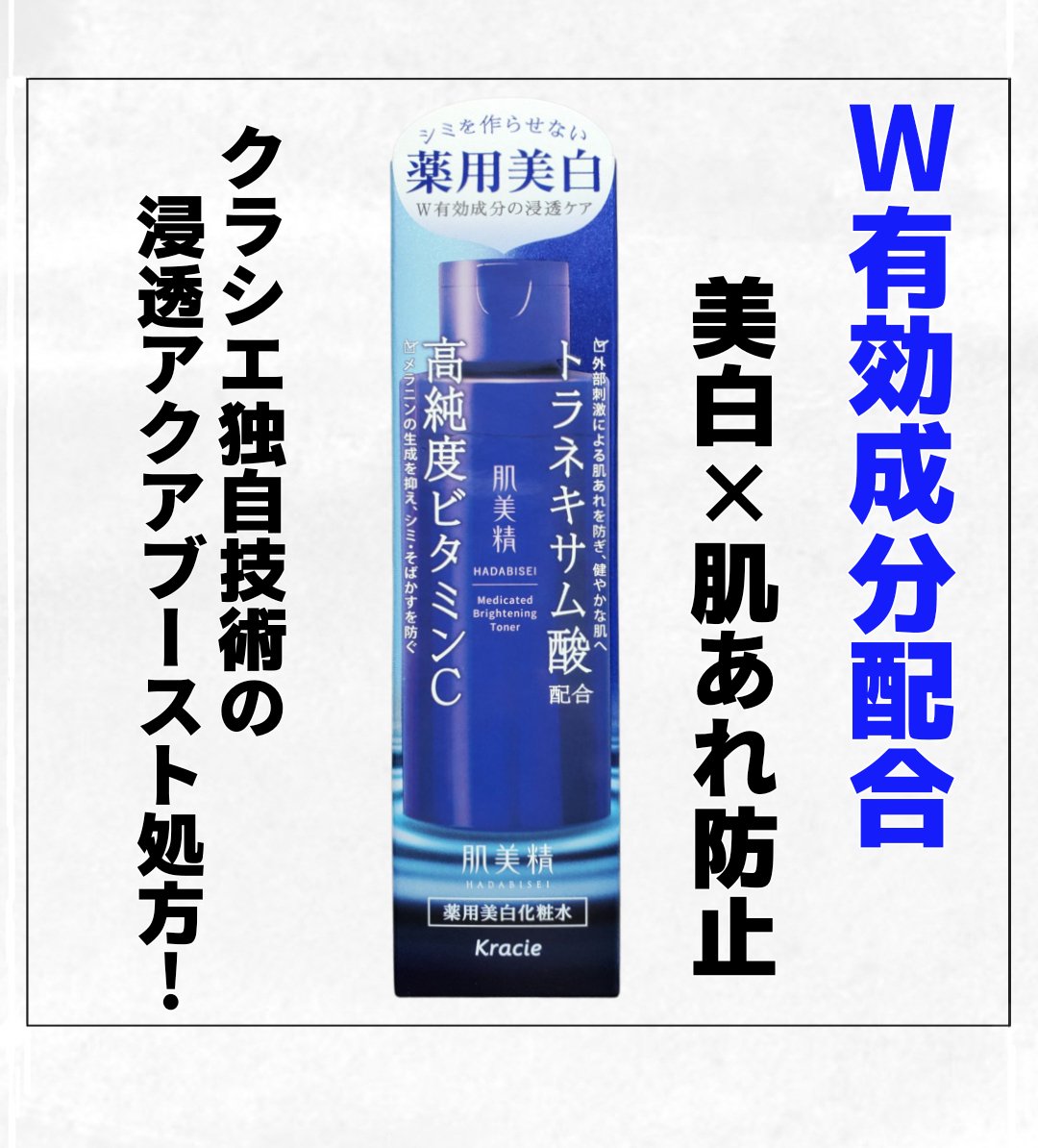 肌美精 薬用美白化粧水 [医薬部外品]/肌美精/化粧水を使ったクチコミ（1枚目）