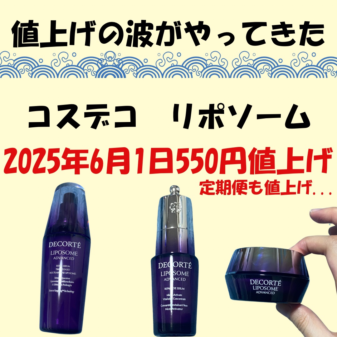 リポソーム アドバンスト　リペアセラム/DECORTÉ/美容液を使ったクチコミ（1枚目）