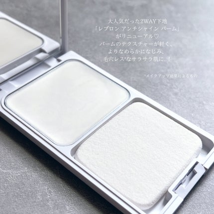 レブロン アンチシャイン バーム/REVLON/化粧下地を使ったクチコミ(2枚目)