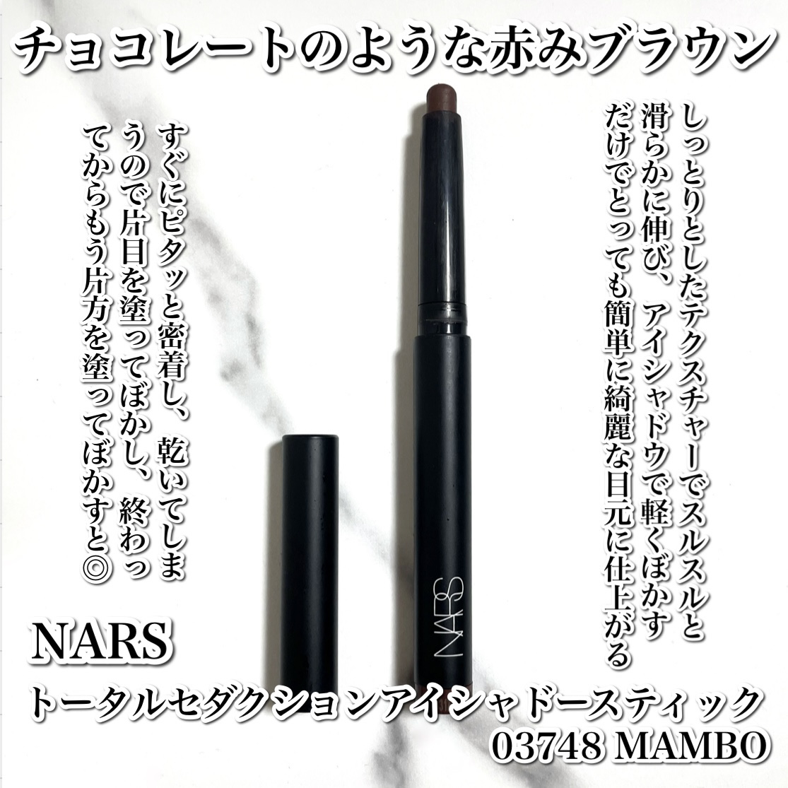 トータルセダクション アイシャドースティック/NARS/スティックアイシャドウを使ったクチコミ（2枚目）