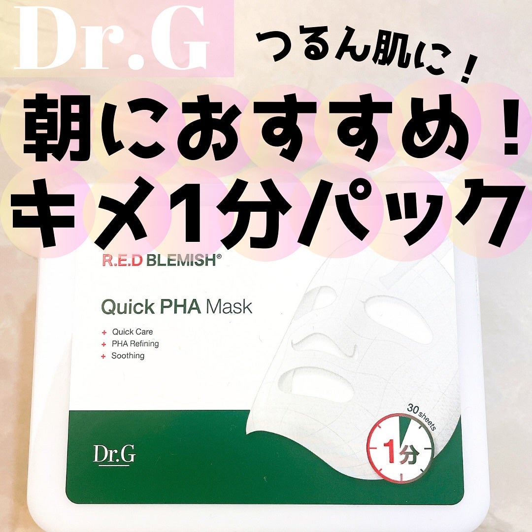 レッドブレミッシュクイックPHAシートマスク/Dr.G/シートマスク・パックを使ったクチコミ(1枚目)