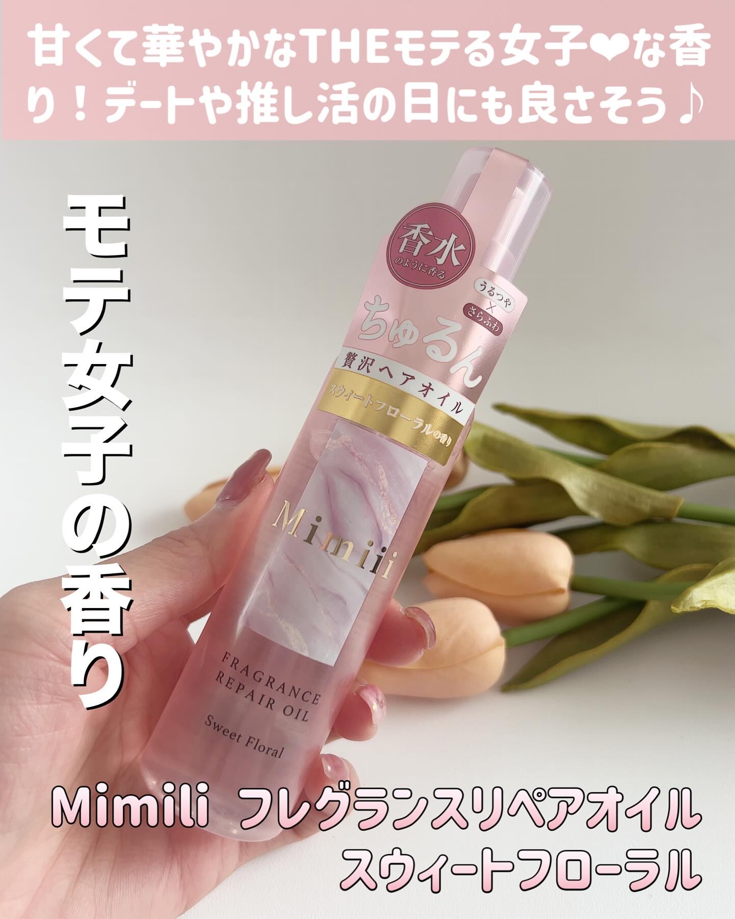 Mimiii フレグランスリペアオイル ピュアサボン/Cue's/ヘアオイルを使ったクチコミ（2枚目）