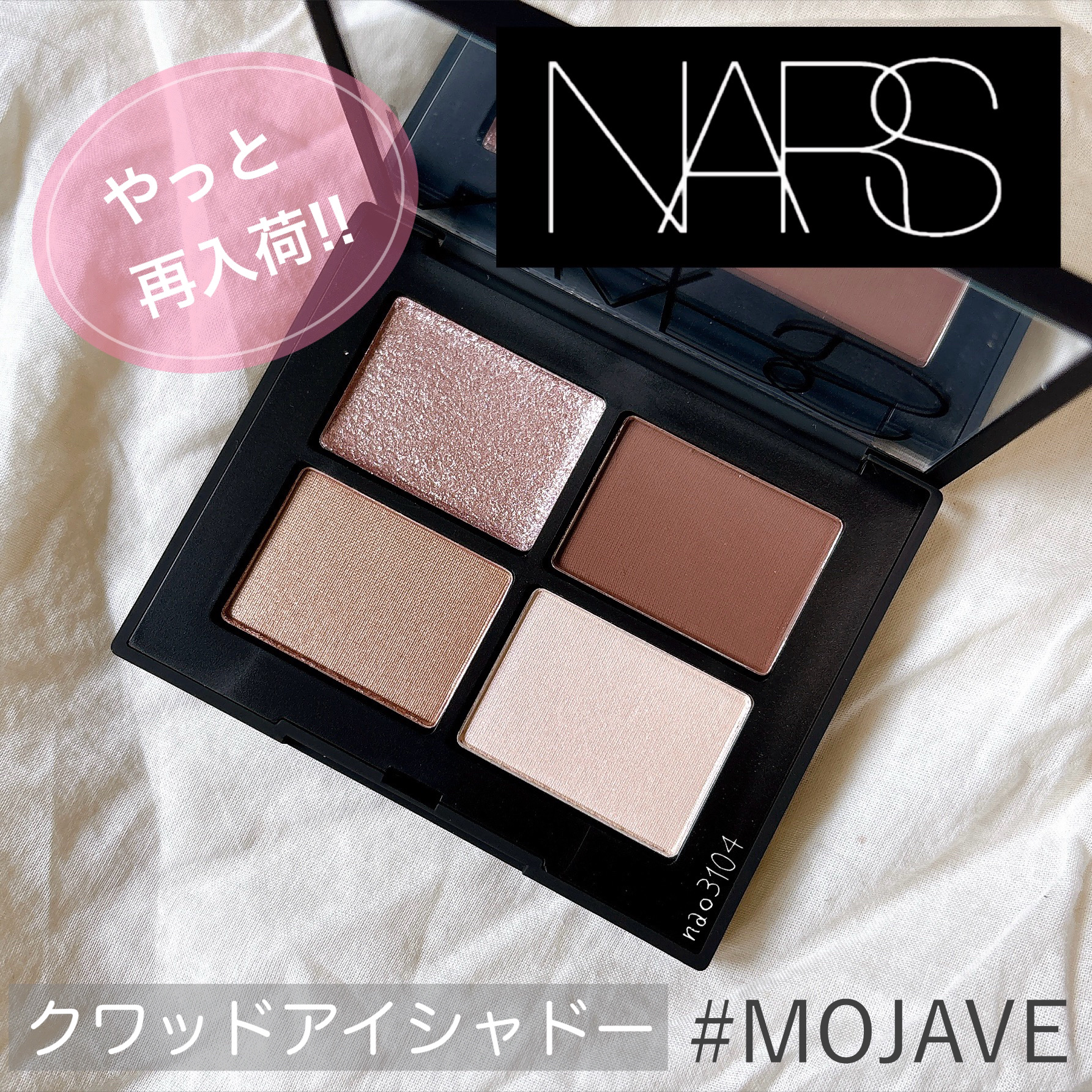 クワッドアイシャドー/NARS/アイシャドウパレットを使ったクチコミ（1枚目）