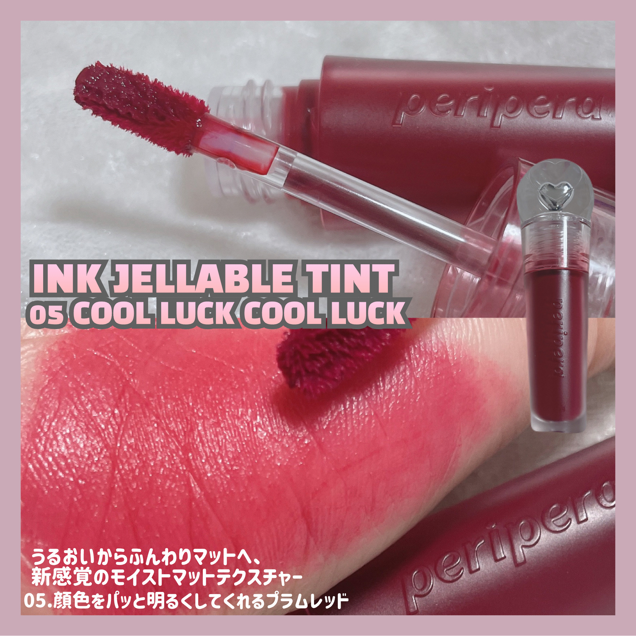 インク グラスティング リップ グロス/PERIPERA/リップグロスを使ったクチコミ（3枚目）