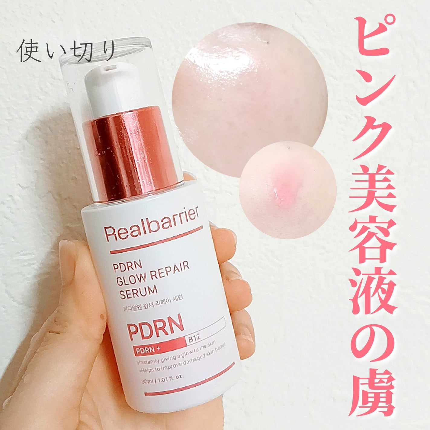 PDRNグロウリペアセラム/Real Barrier/美容液を使ったクチコミ(1枚目)