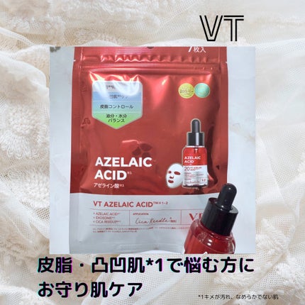リードルS AZ ケアセラム/VT/美容液を使ったクチコミ(1枚目)