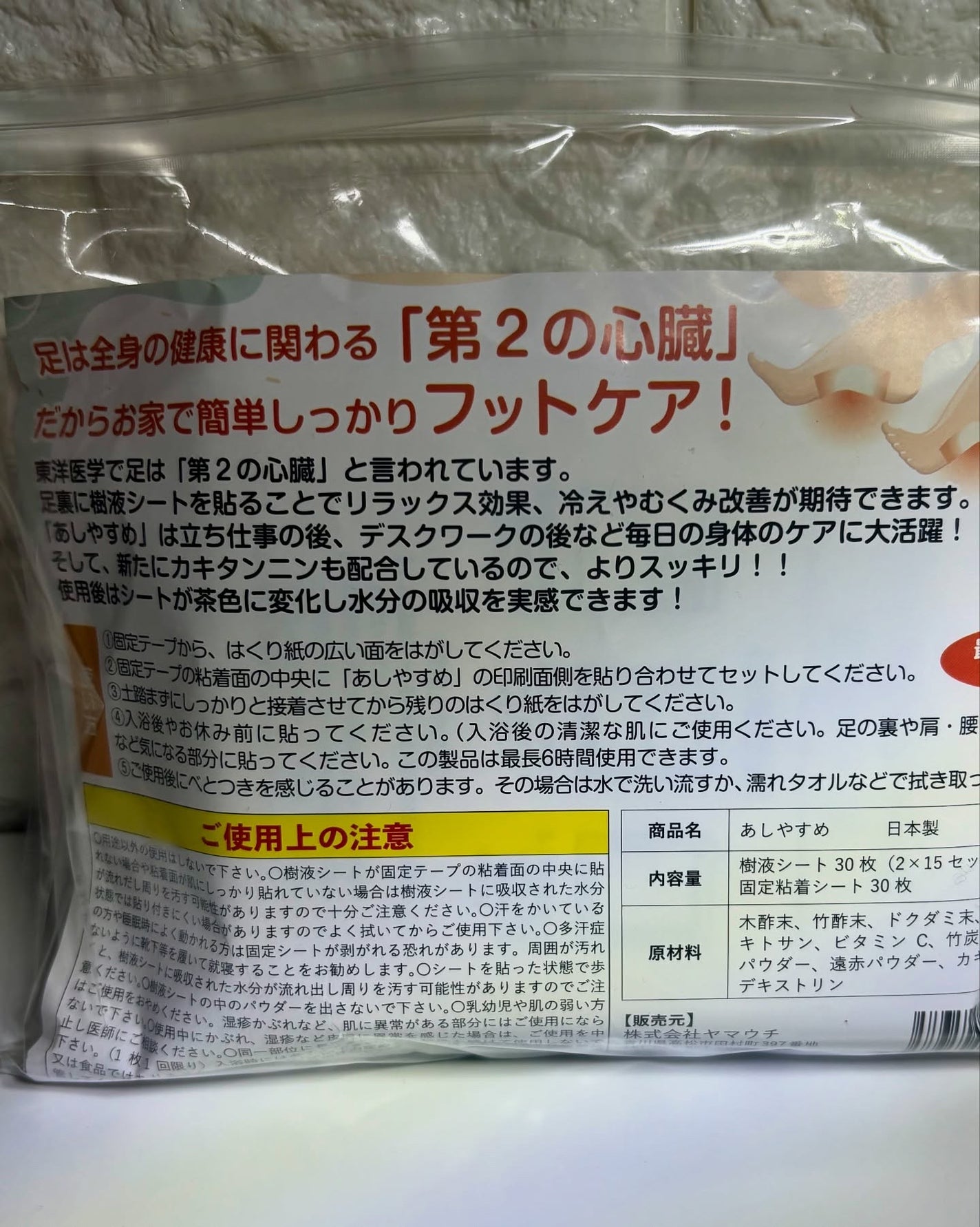 あしやすめ 足裏樹液シート/鎌倉ライフ/レッグ・フットケアを使ったクチコミ(4枚目)