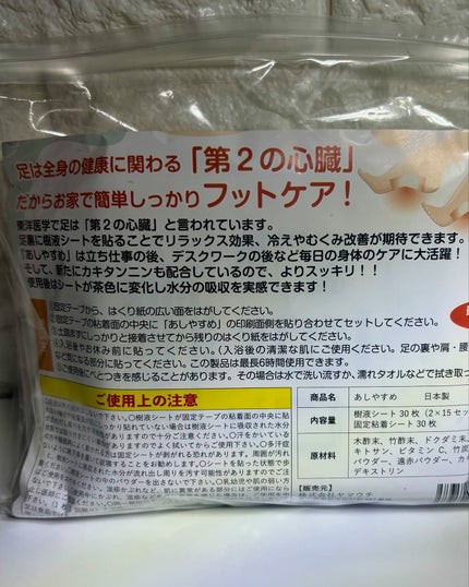 あしやすめ 足裏樹液シート/鎌倉ライフ/レッグ・フットケアを使ったクチコミ(4枚目)