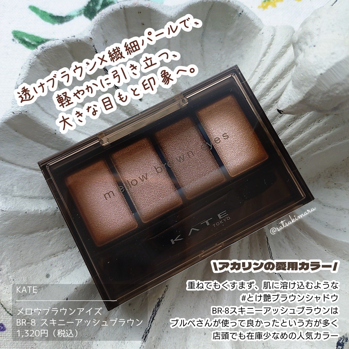ケイト メロウブラウンアイズ/KATE/アイシャドウパレットを使ったクチコミ（2枚目）