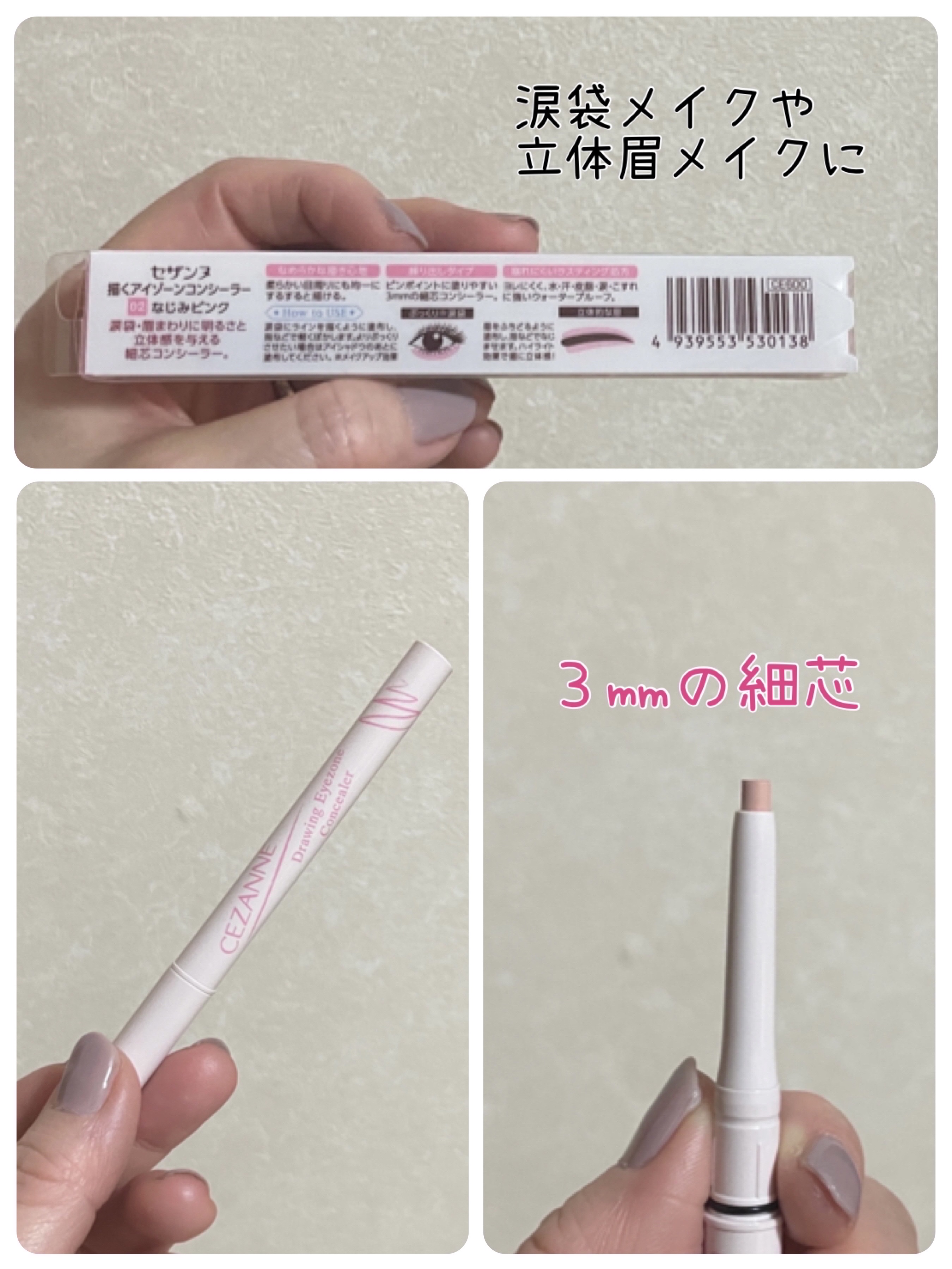 描くアイゾーンコンシーラー/CEZANNE/ペンシルコンシーラーを使ったクチコミ（2枚目）