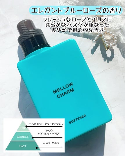 柔軟剤ラッキーピンクフラワーの香り/MELLOW CHARM/柔軟剤を使ったクチコミ(3枚目)