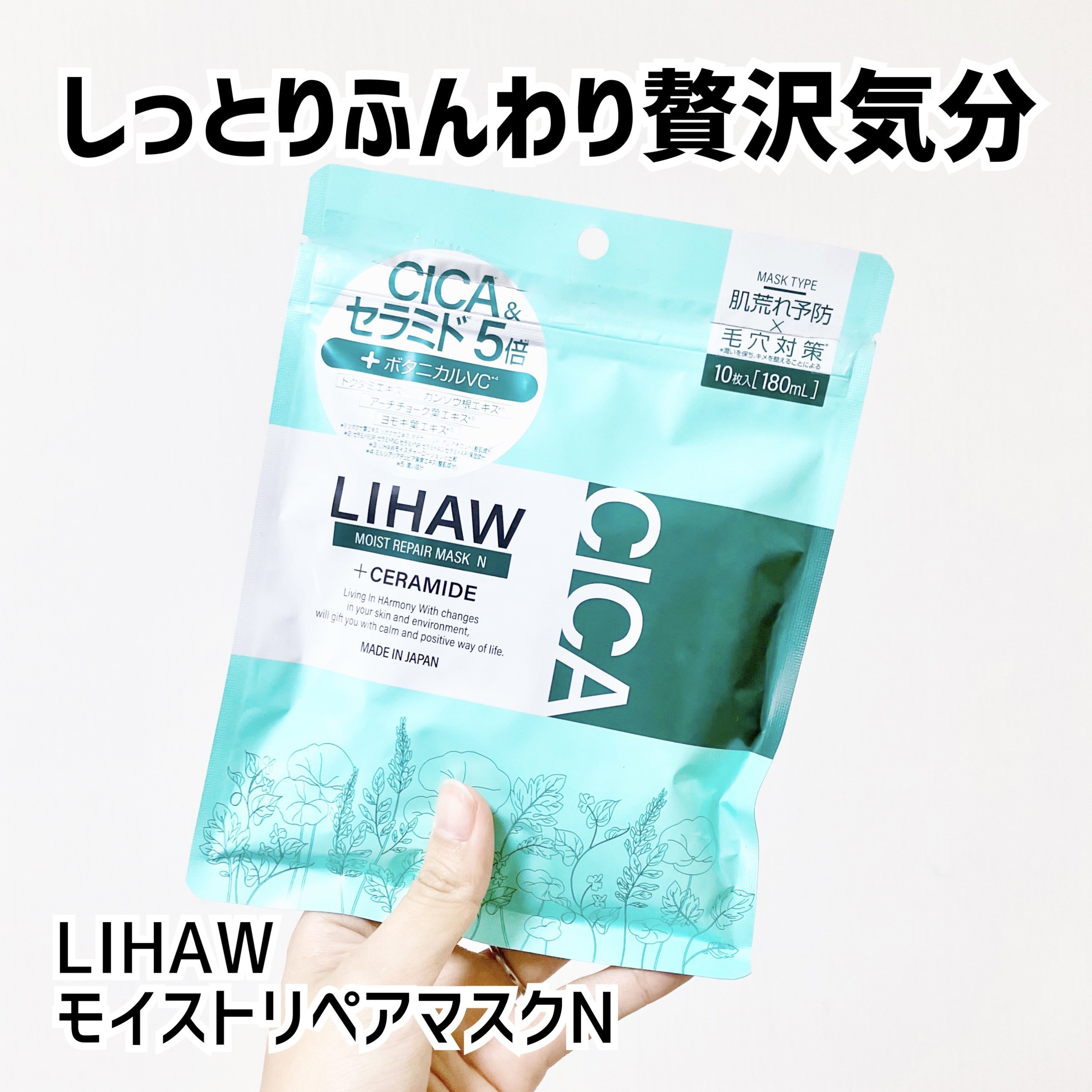 モイストリペアマスクN/LIHAW/シートマスク・パックを使ったクチコミ（1枚目）