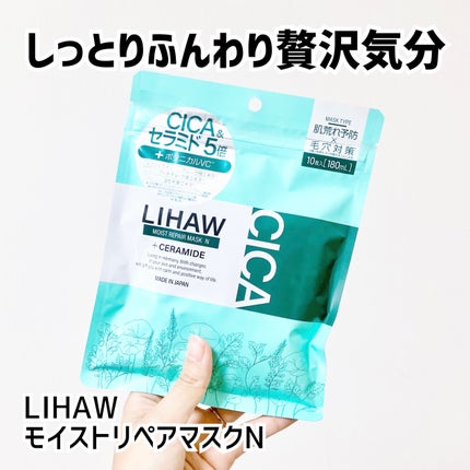 モイストリペアマスクN/LIHAW/シートマスク・パックを使ったクチコミ(1枚目)