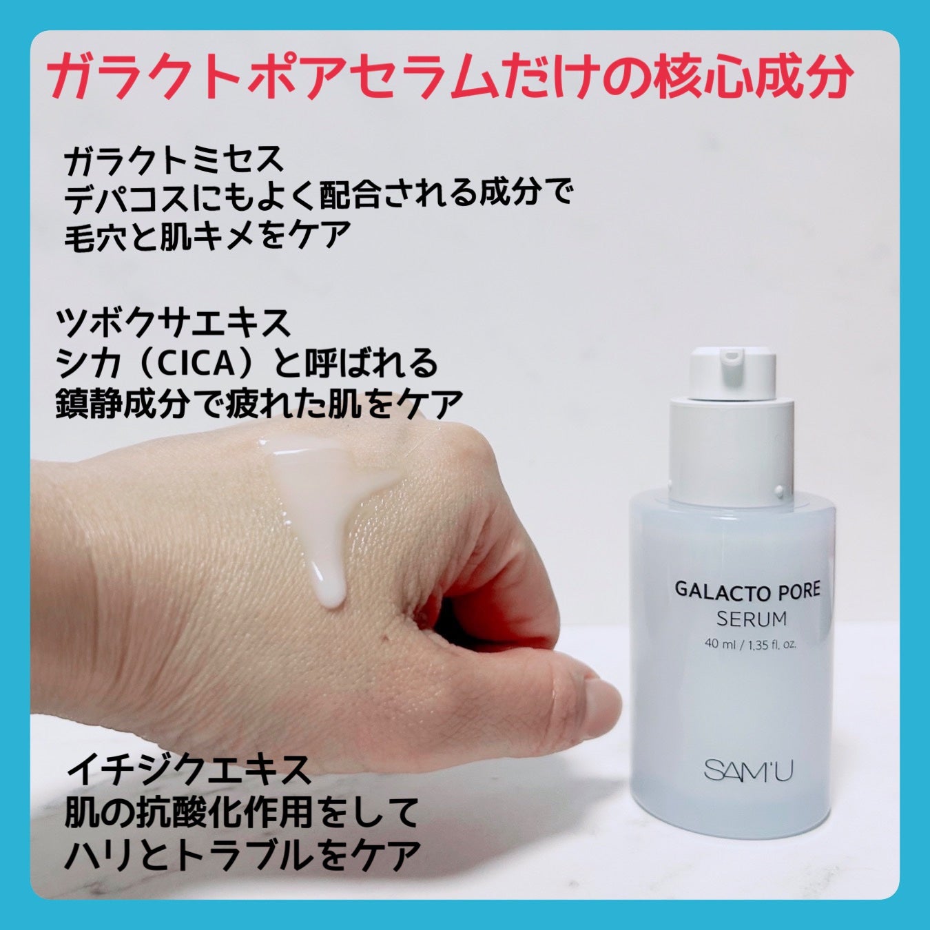 サミュ ガラクトポア セラム/SAM'U/美容液を使ったクチコミ(3枚目)