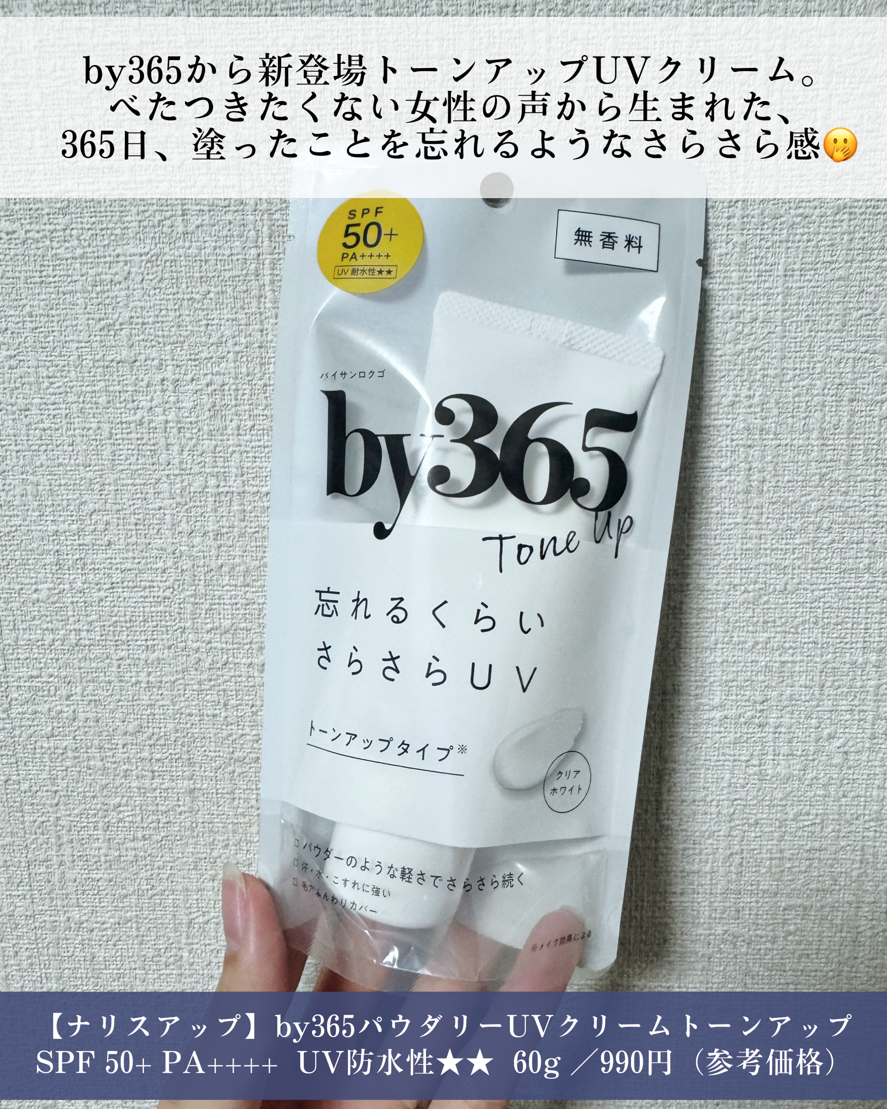 by365 パウダリーUVクリーム トーンアップ/ナリスアップ/日焼け止め・UVケアを使ったクチコミ（2枚目）