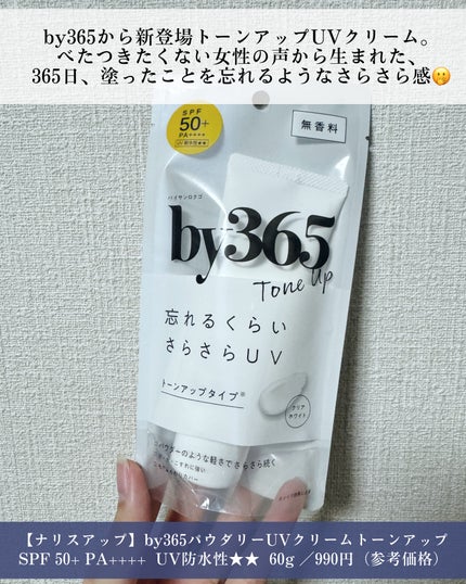 by365 パウダリーUVクリーム トーンアップ/ナリスアップ/日焼け止め・UVケアを使ったクチコミ(2枚目)