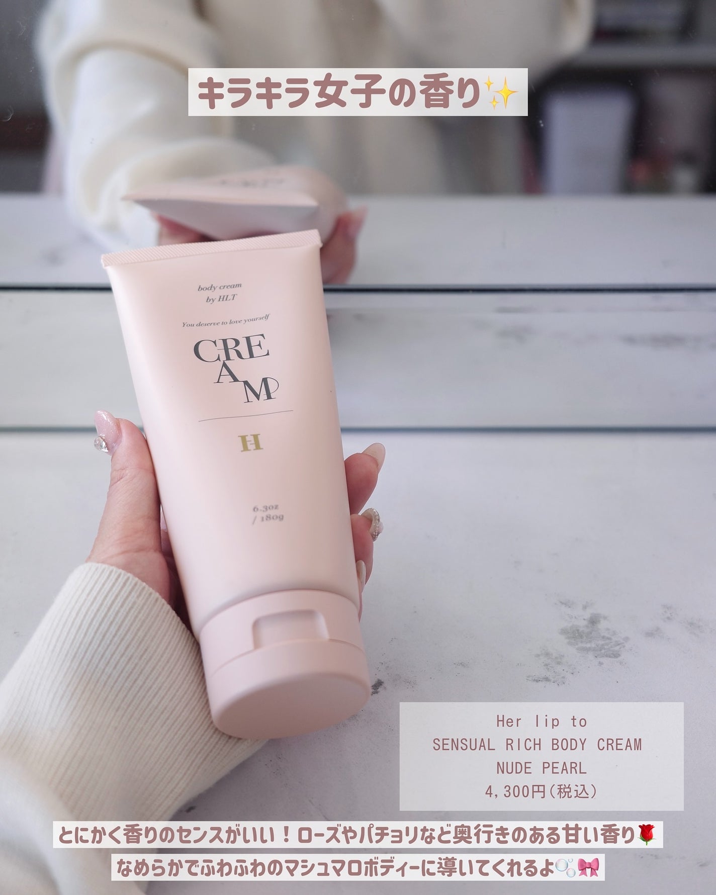 センシュアルリッチボディクリーム/Her lip to BEAUTY/ボディクリームを使ったクチコミ(9枚目)