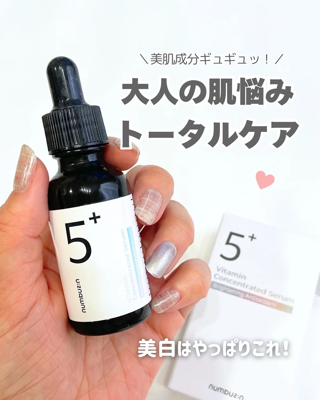 5番 白玉グルタチオンＣ美容液/numbuzin/美容液を使ったクチコミ（1枚目）