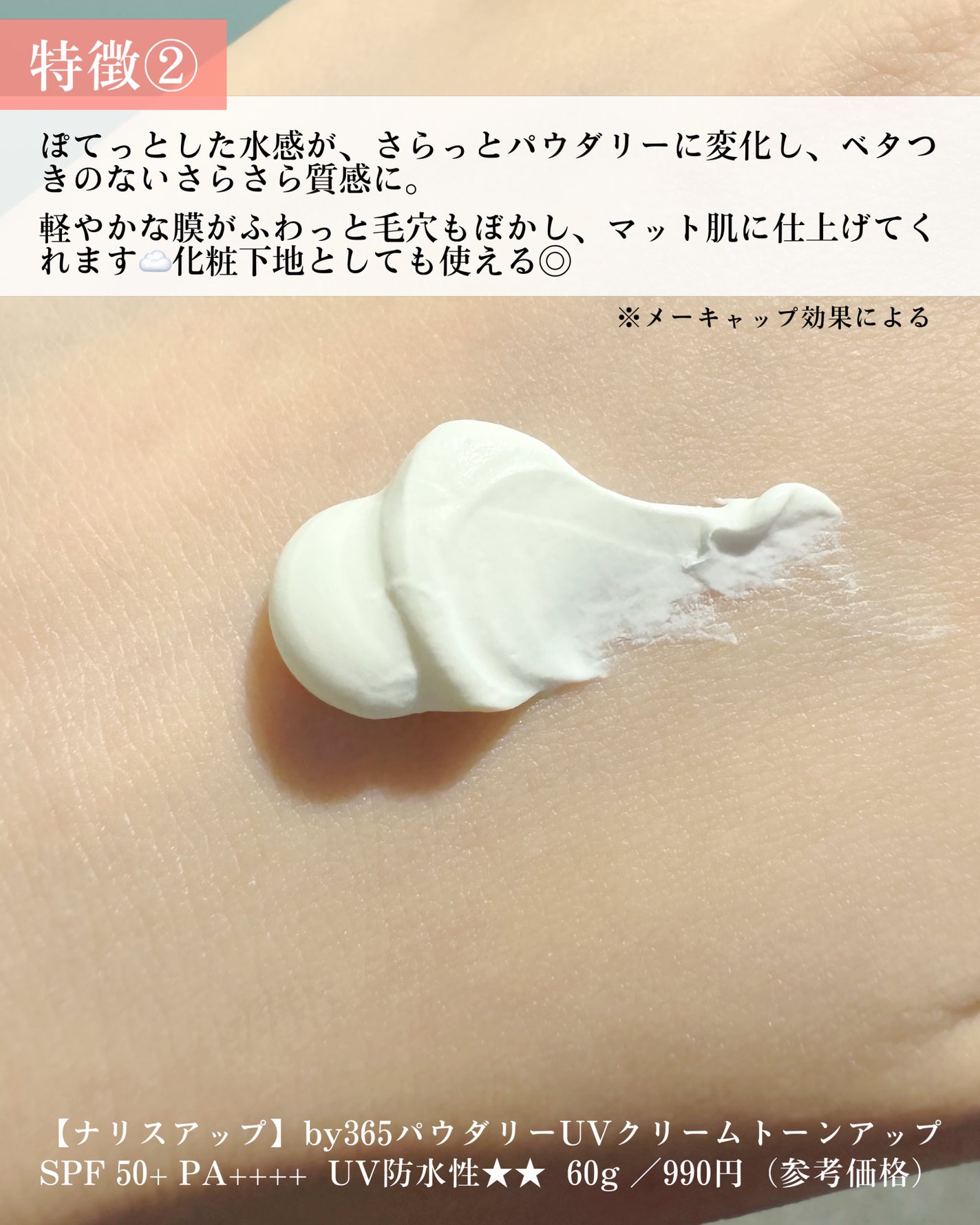 by365 パウダリーUVクリーム トーンアップ/ナリスアップ/日焼け止め・UVケアを使ったクチコミ(4枚目)