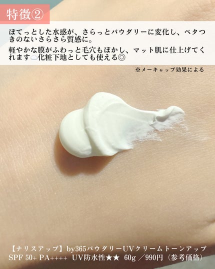 by365 パウダリーUVクリーム トーンアップ/ナリスアップ/日焼け止め・UVケアを使ったクチコミ(4枚目)