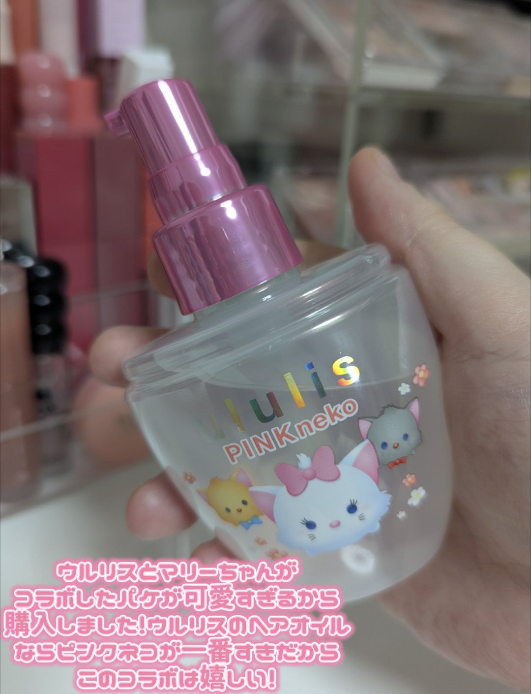 ウルリス マリー　ピンクネコ　ヘアオイル/ululis/ヘアオイルを使ったクチコミ（2枚目）