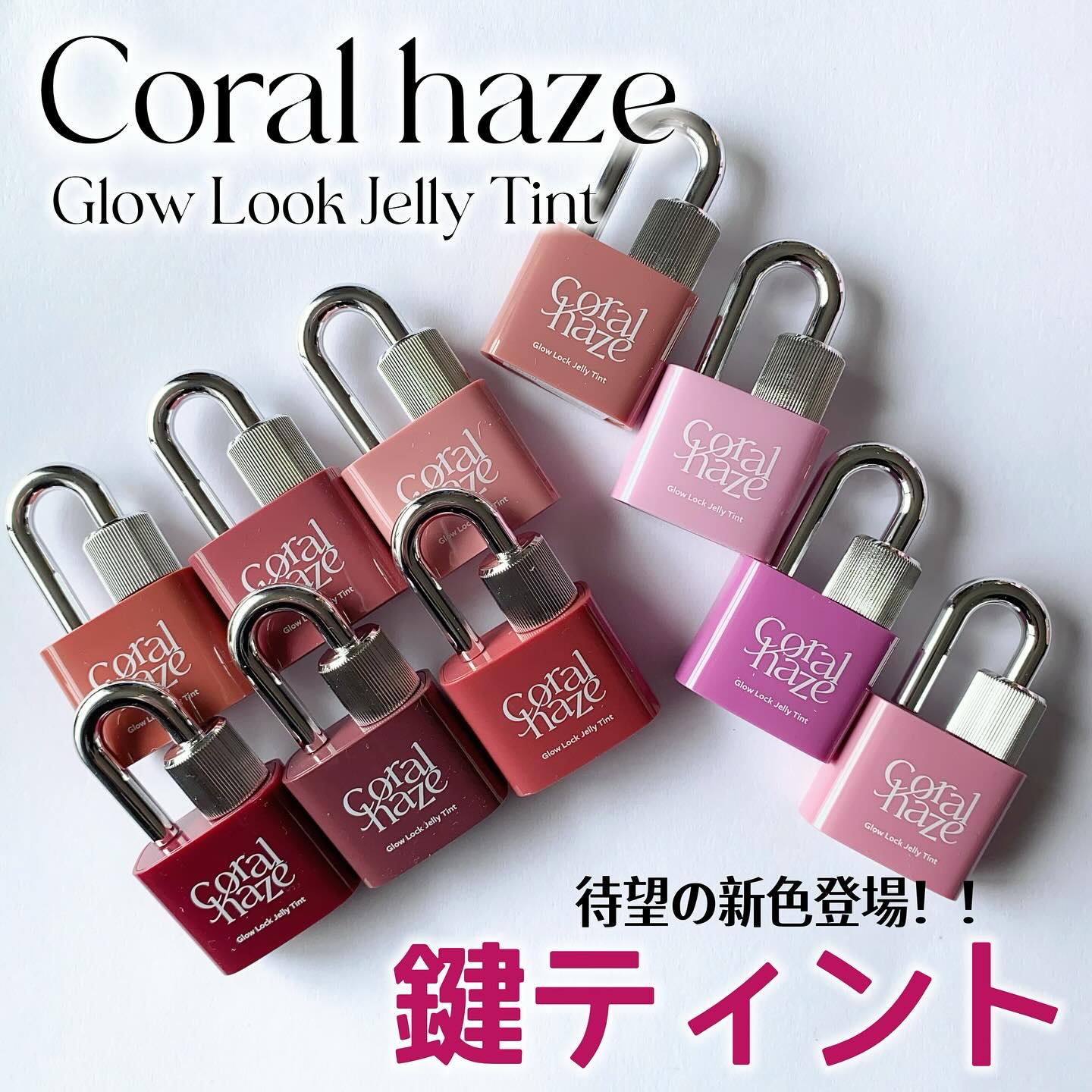 グロウロックゼリーティント/Coralhaze/リップティントを使ったクチコミ（1枚目）