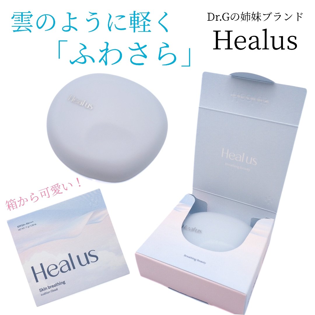 Skin breathing cushion Cloud/Healus/クッションファンデーションを使ったクチコミ（1枚目）