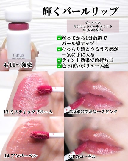 ひまちゃん /垢抜けの参考書 on LIPS 「【新作】〜4月発売の注目新作リップ6選〜こんばんは♡今日はー!..」(6枚目)