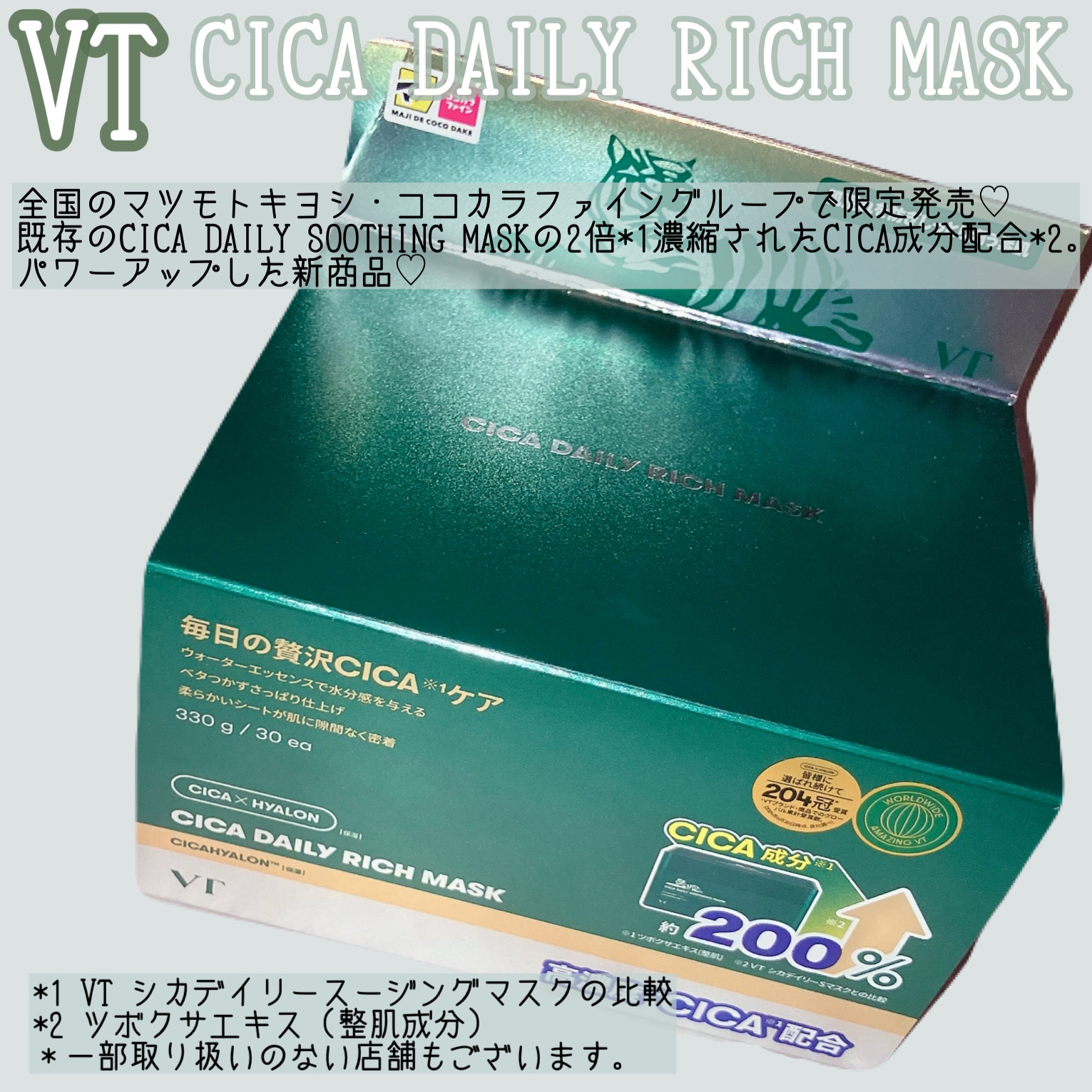 CICA デイリーリッチマスク/VT/シートマスク・パックを使ったクチコミ（2枚目）