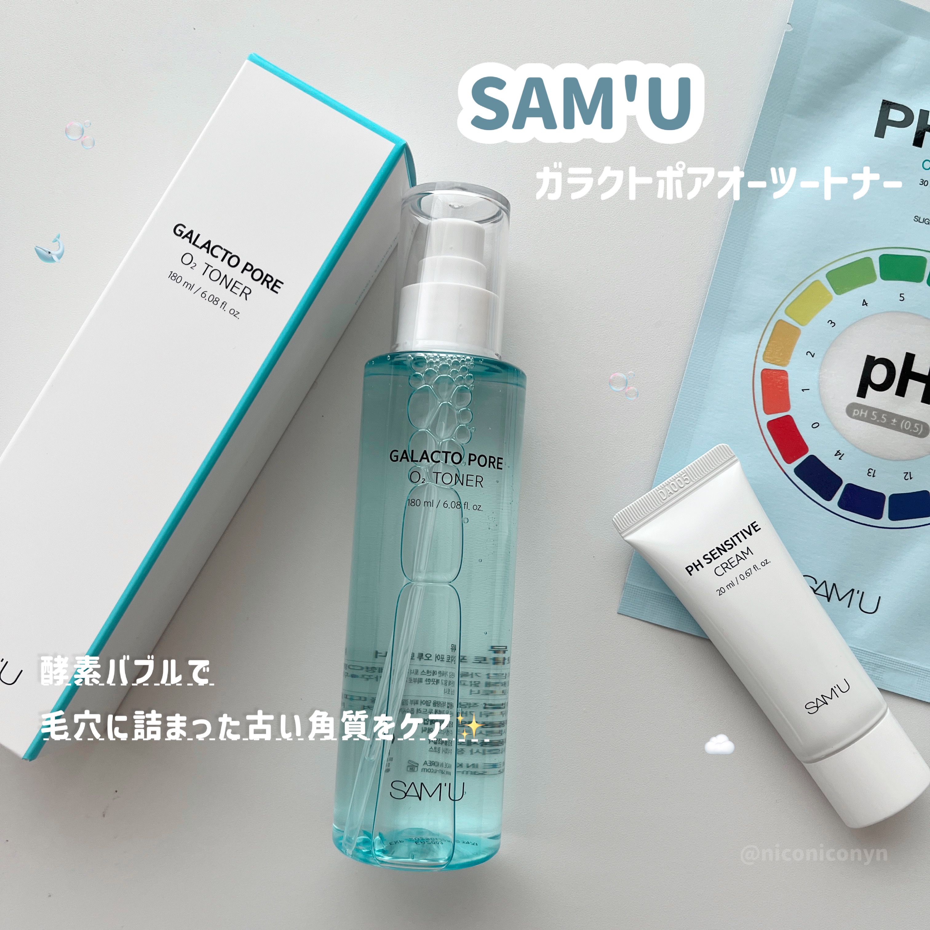 サミュ ガラクトポア オーツートナー/SAM'U/化粧水を使ったクチコミ（1枚目）