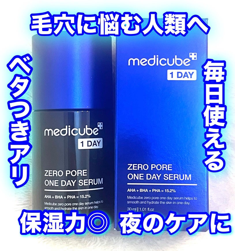 ゼロ毛穴1DAYセラム/MEDICUBE/美容液を使ったクチコミ(1枚目)