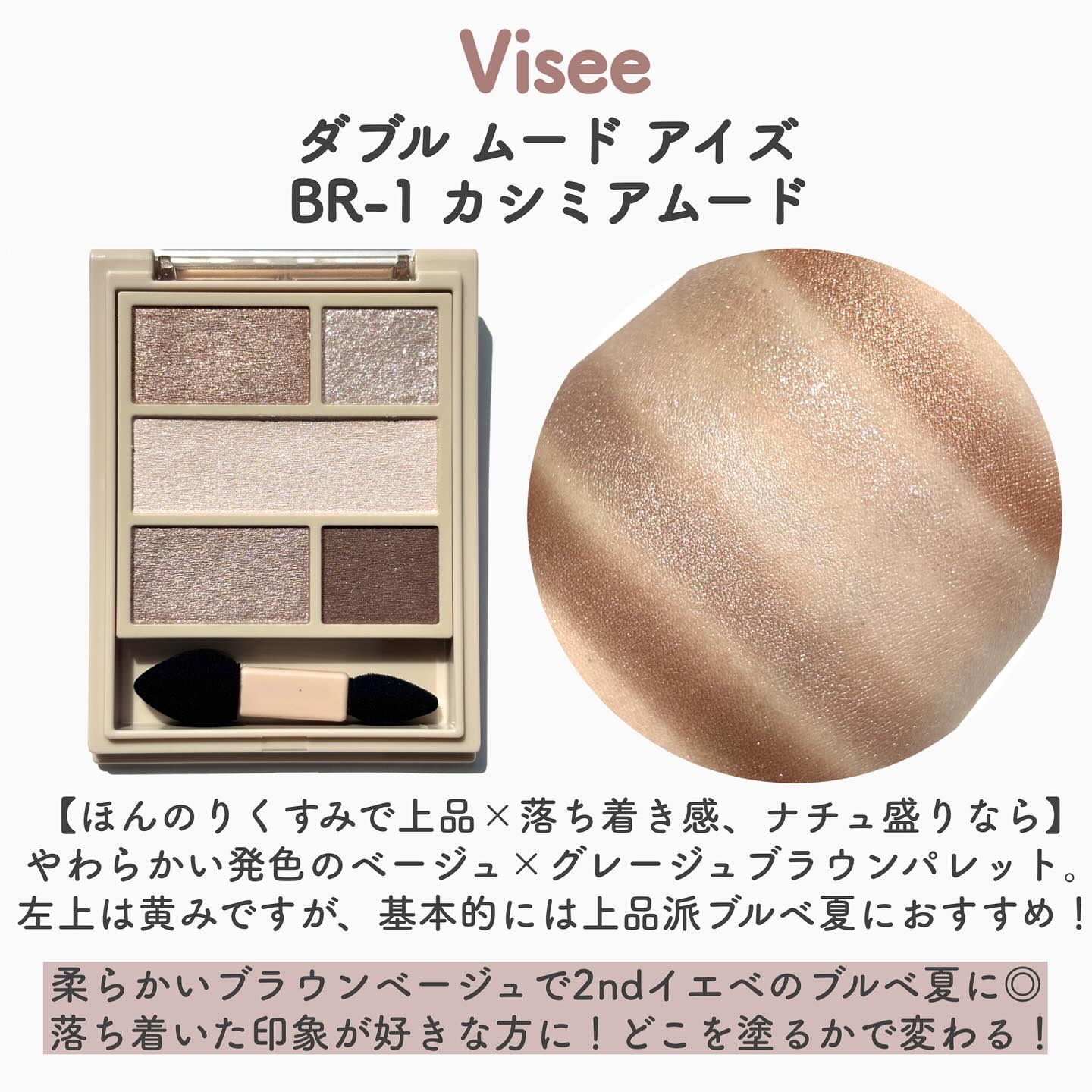 グロッシーリッチ アイズ N/Visée/アイシャドウパレットを使ったクチコミ（3枚目）