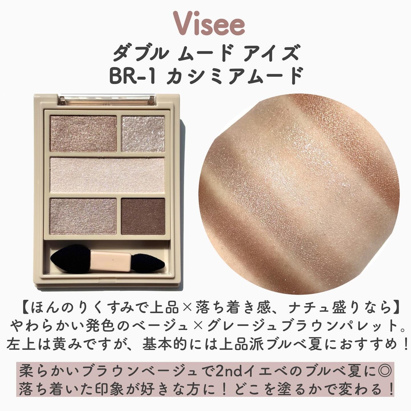 グロッシーリッチ アイズ N/Visée/アイシャドウパレットを使ったクチコミ(3枚目)