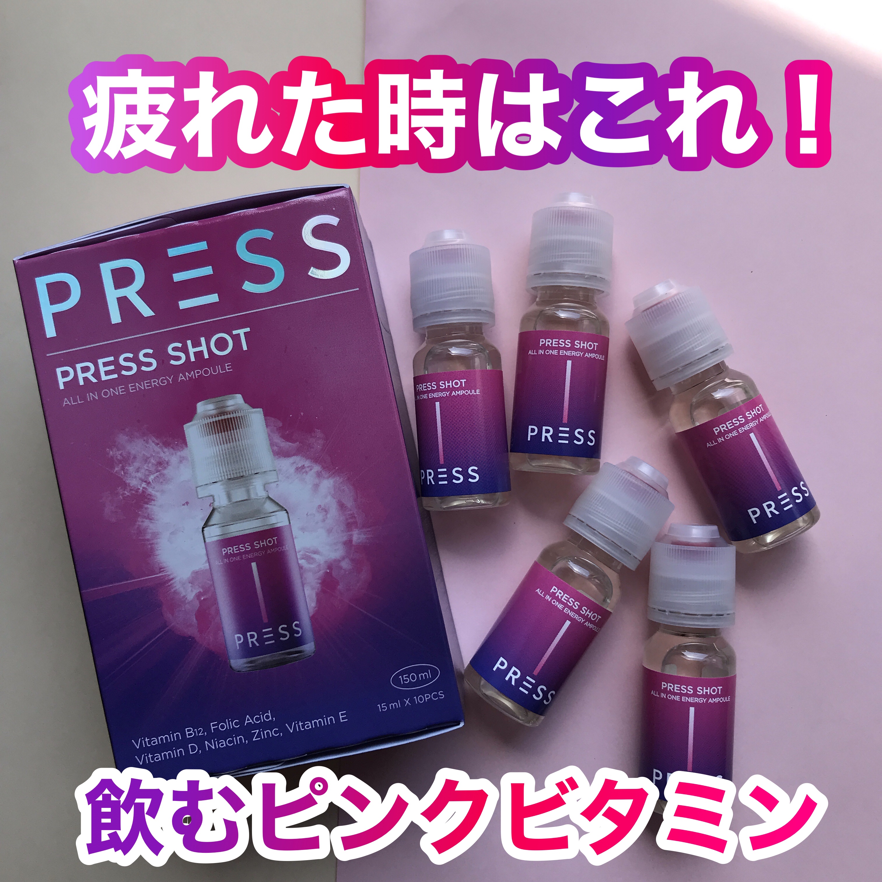 PRESS SHOT/PRESS SHOT/美容サプリメントを使ったクチコミ（1枚目）