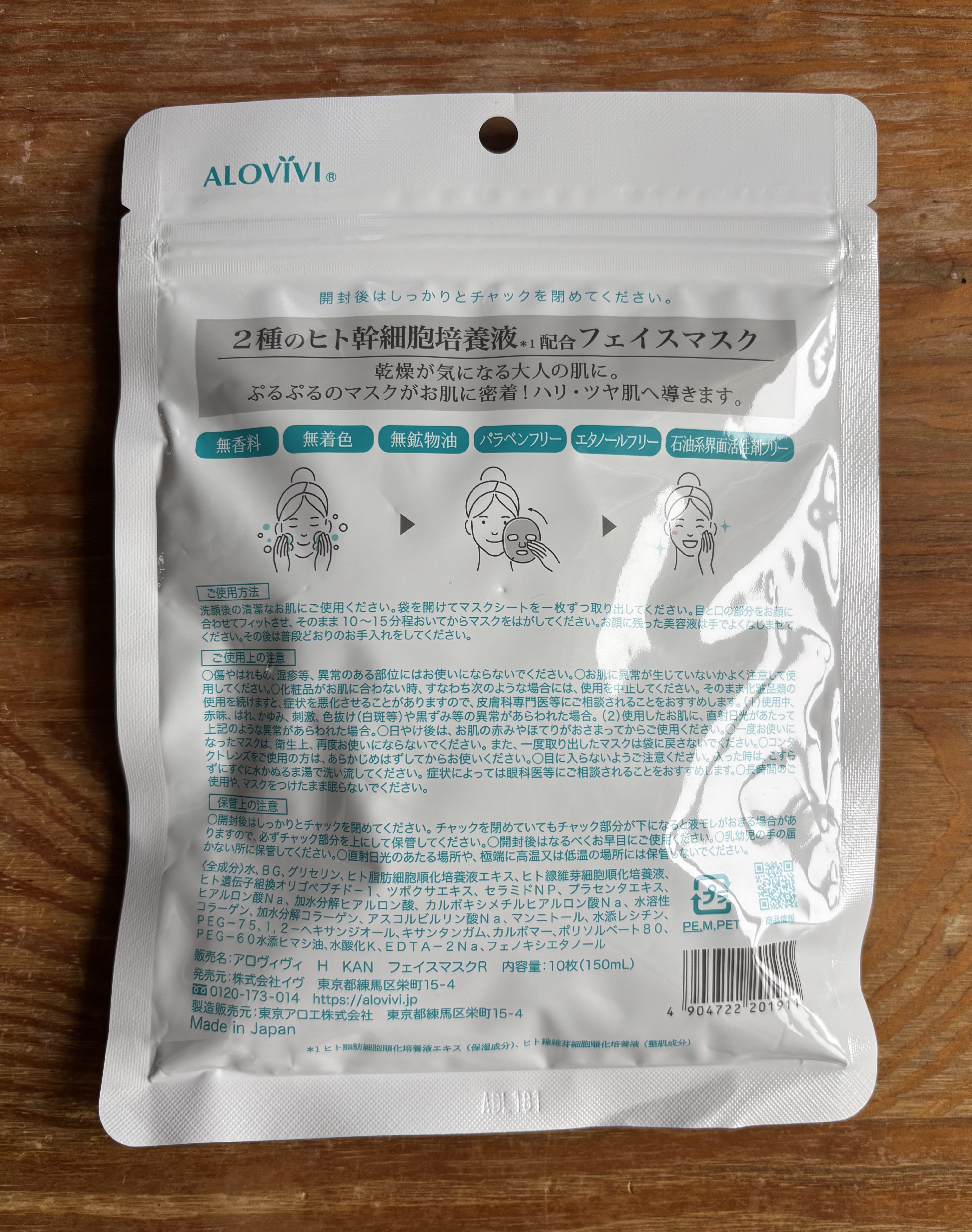 ヒト幹細胞フェイスマスク/アロヴィヴィ/シートマスク・パックを使ったクチコミ（2枚目）