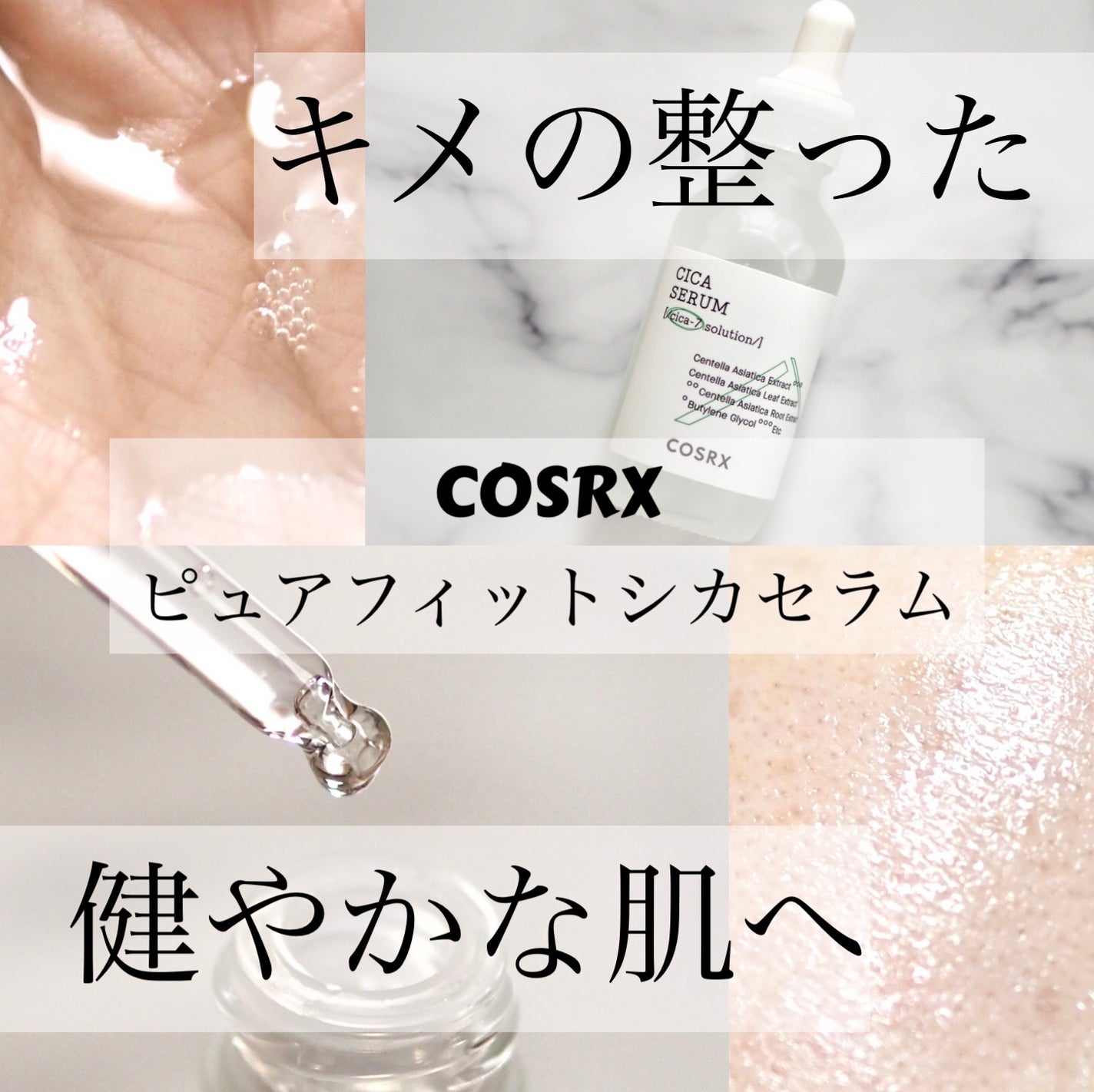 ピュアフィットシカセラム/COSRX/美容液を使ったクチコミ(1枚目)