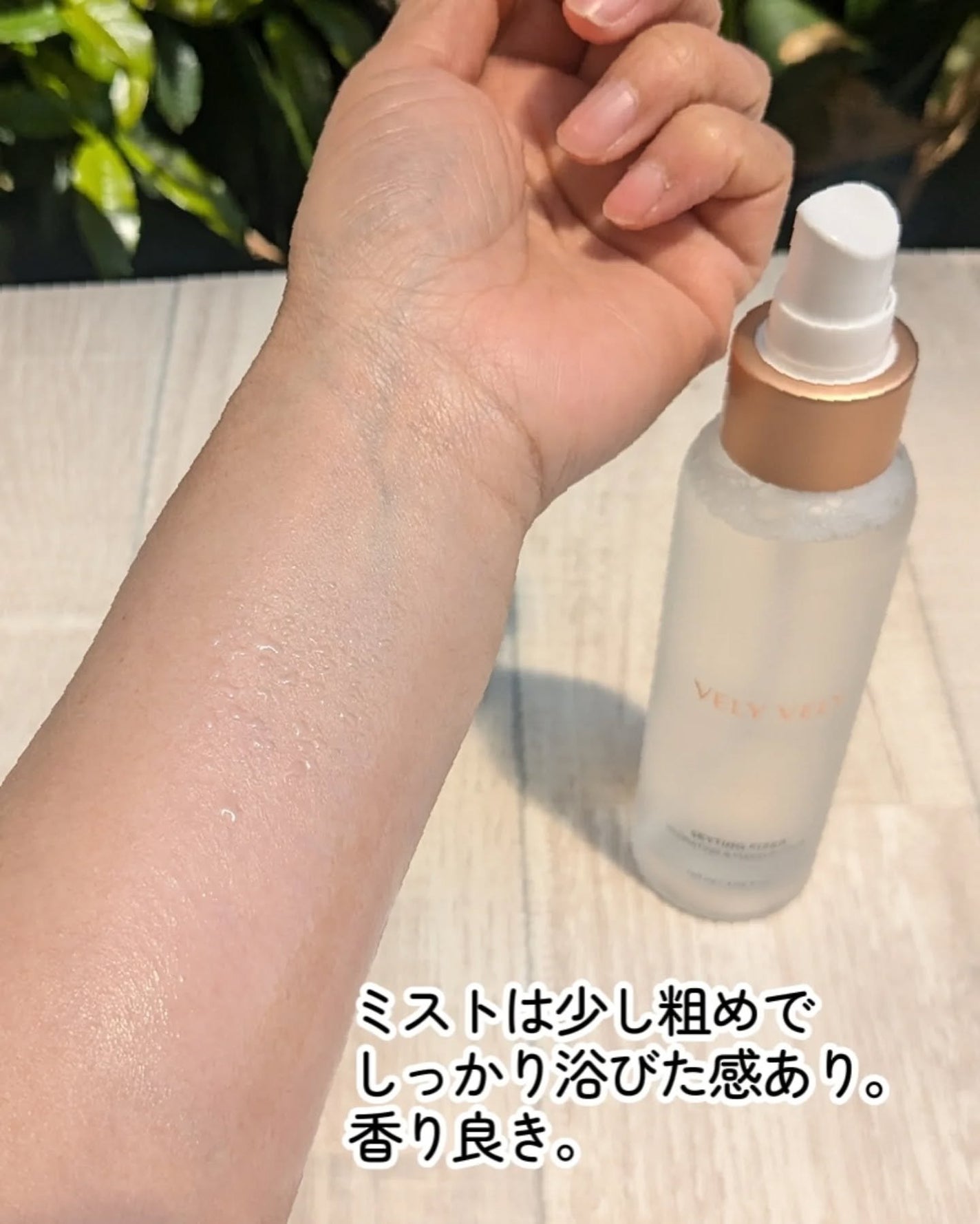 セッティングフィクサー/VELY VELY/フィックスミストを使ったクチコミ(2枚目)