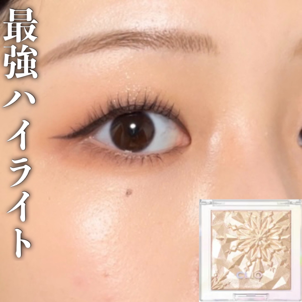 プリズム エアー ハイライター/CLIO/パウダーハイライトを使ったクチコミ（1枚目）