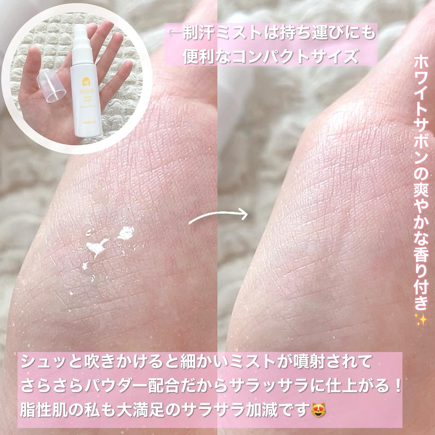 薬用制汗フェイスミスト/NAKICO/デオドラント・制汗剤を使ったクチコミ（3枚目）