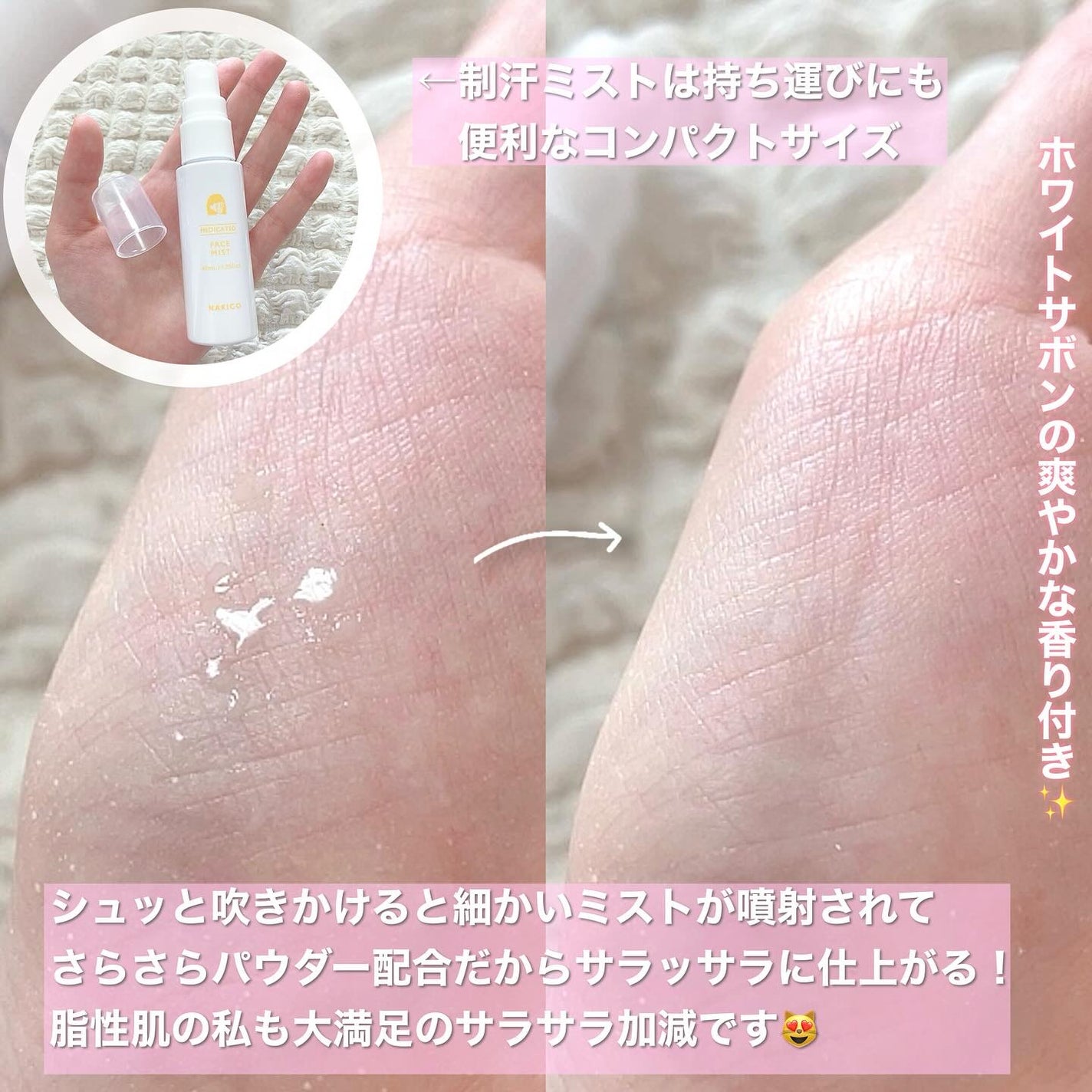 薬用制汗フェイスミスト/NAKICO/デオドラント・制汗剤を使ったクチコミ(3枚目)