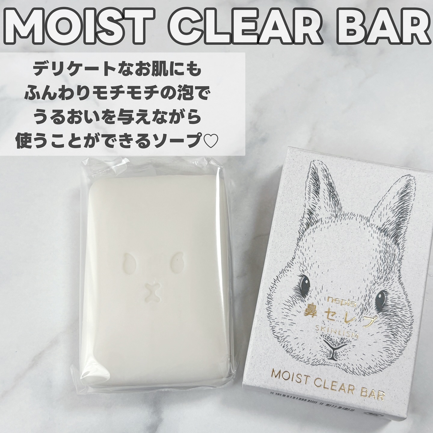 ネピア 鼻セレブ SKINLISM モイストクリアバー/ネピア/洗顔石鹸を使ったクチコミ（3枚目）