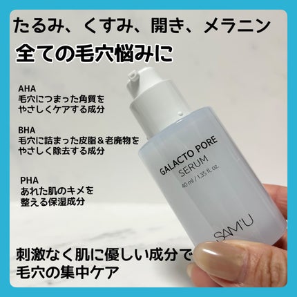 サミュ ガラクトポア セラム/SAM'U/美容液を使ったクチコミ(2枚目)