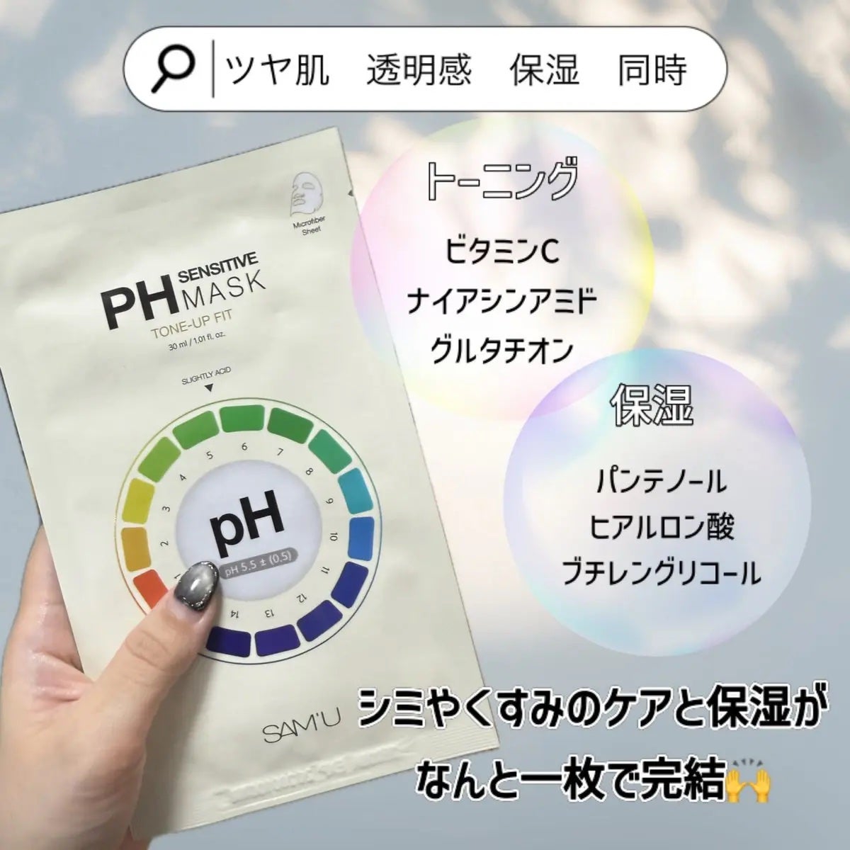 PHセンシティブマスク トーニングフィット/SAM'U/シートマスク・パックを使ったクチコミ(2枚目)