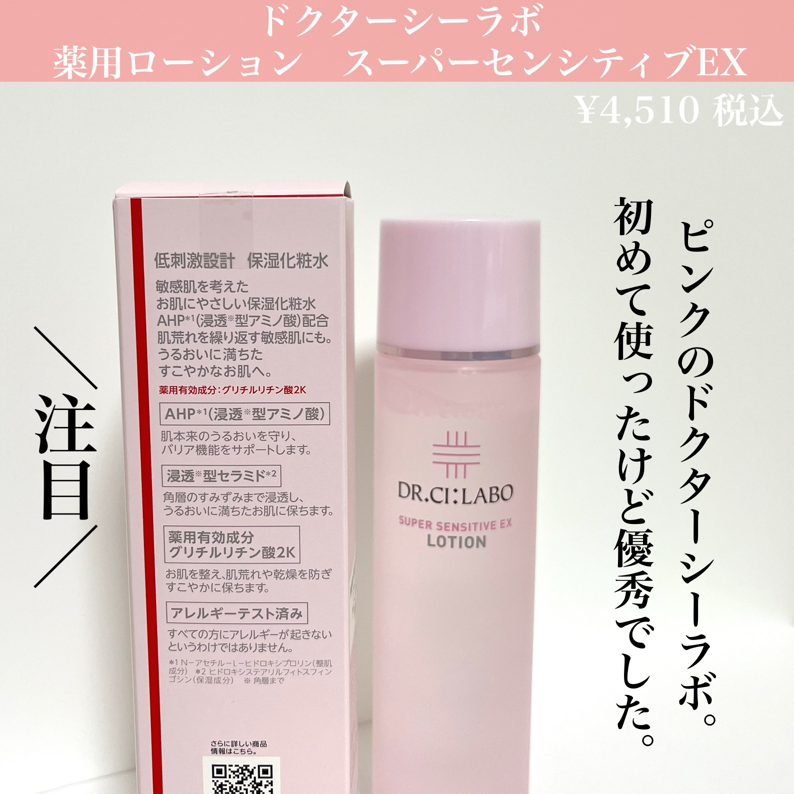 薬用ローション センシティブEX/ドクターシーラボⓇ/化粧水を使ったクチコミ（2枚目）