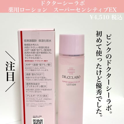 薬用ローション センシティブEX/ドクターシーラボⓇ/化粧水を使ったクチコミ(2枚目)