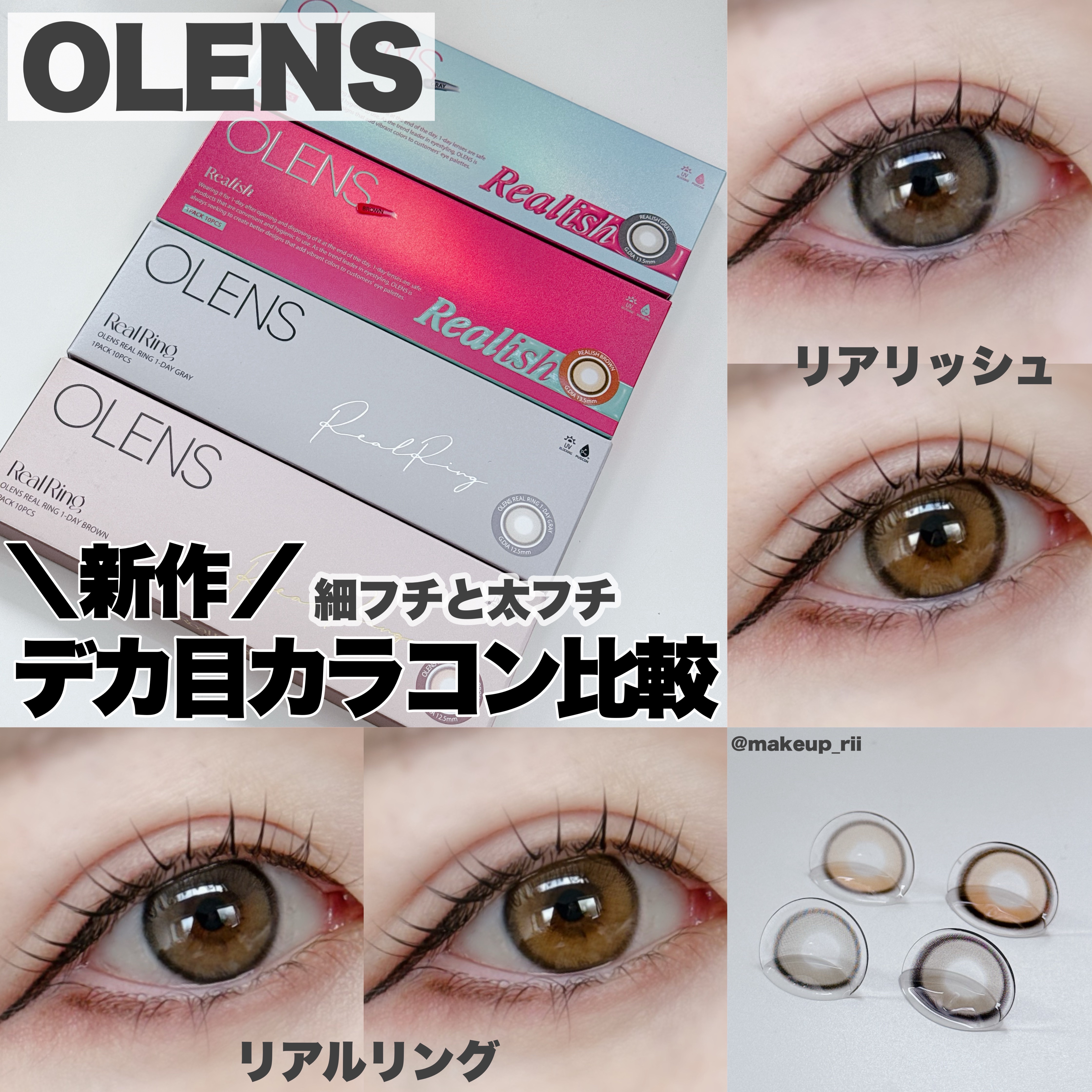 Real Ring 1day/OLENS/ワンデー（１DAY）カラコンを使ったクチコミ（1枚目）