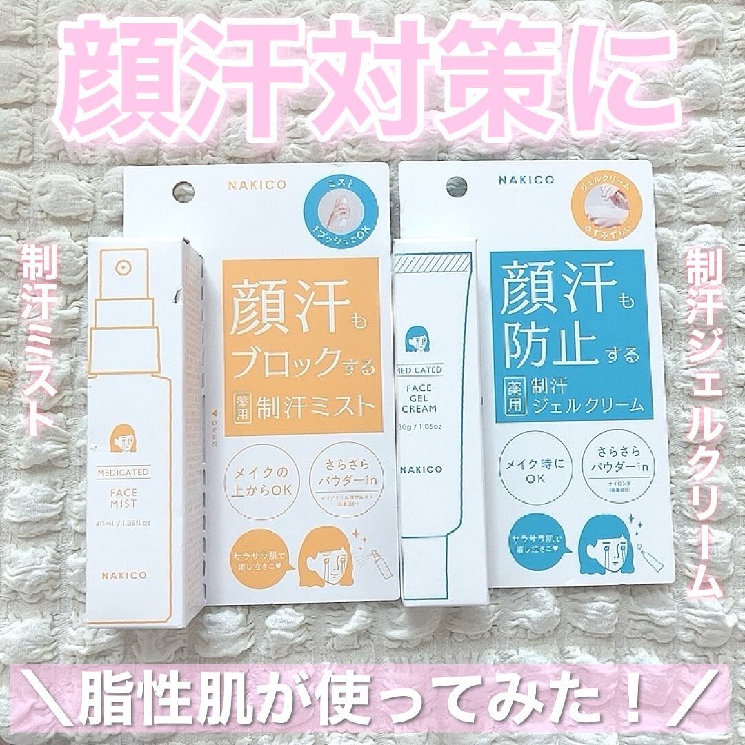 薬用制汗フェイスミスト/NAKICO/デオドラント・制汗剤を使ったクチコミ（1枚目）