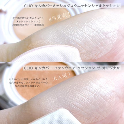 キル カバー ファンウェア クッション ザ オリジナル/CLIO/クッションファンデーションを使ったクチコミ(3枚目)
